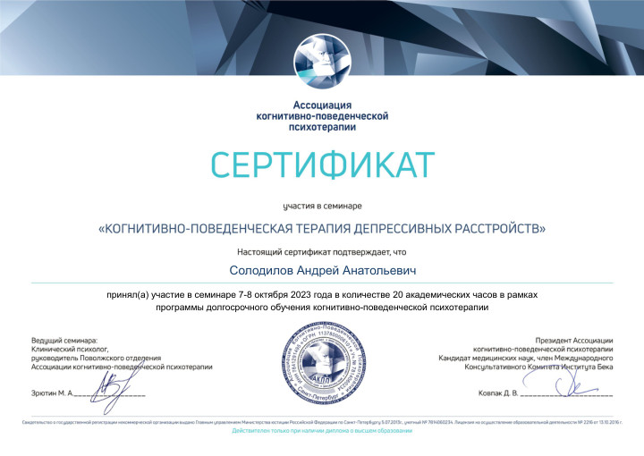 Первая страница: АКПП КПТ депрессивных расстройств