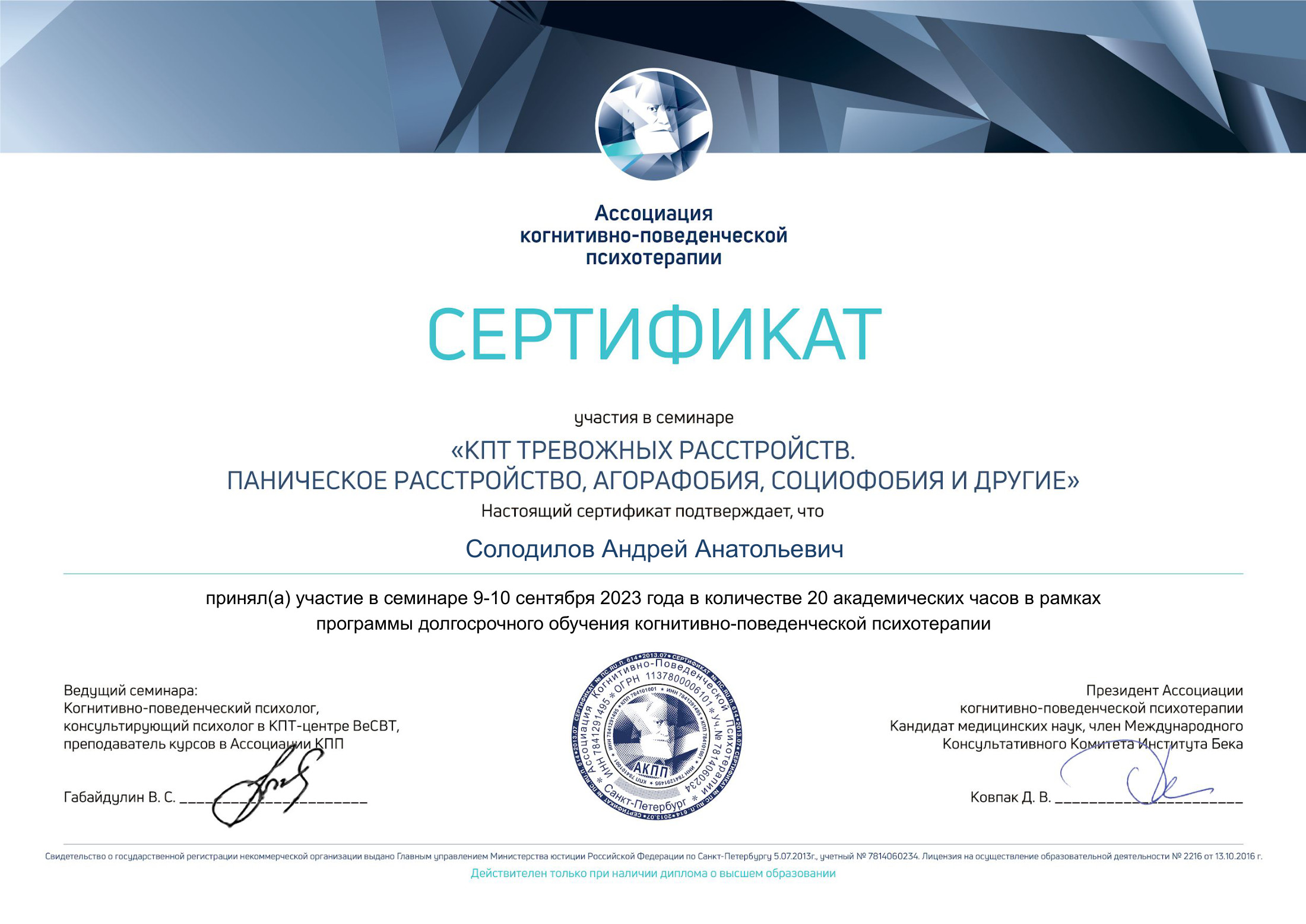 АКПП КПТ тревожных расстройств, страница 1