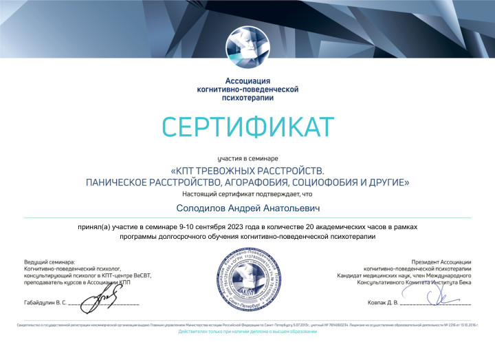 Первая страница: АКПП КПТ тревожных расстройств