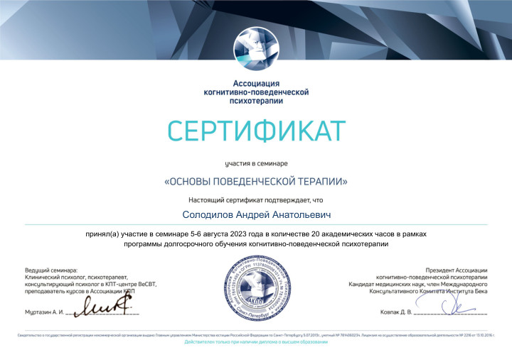 Первая страница: АКПП Основы поведенческой терапии