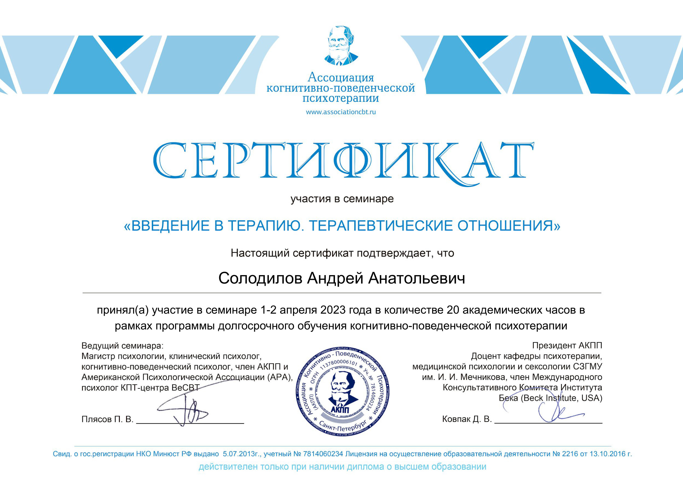 АКПП Введение в терапию: терапевтические отношения, страница 1