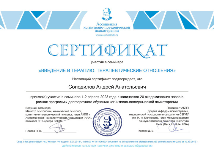 Первая страница: АКПП Введение в терапию: терапевтические отношения